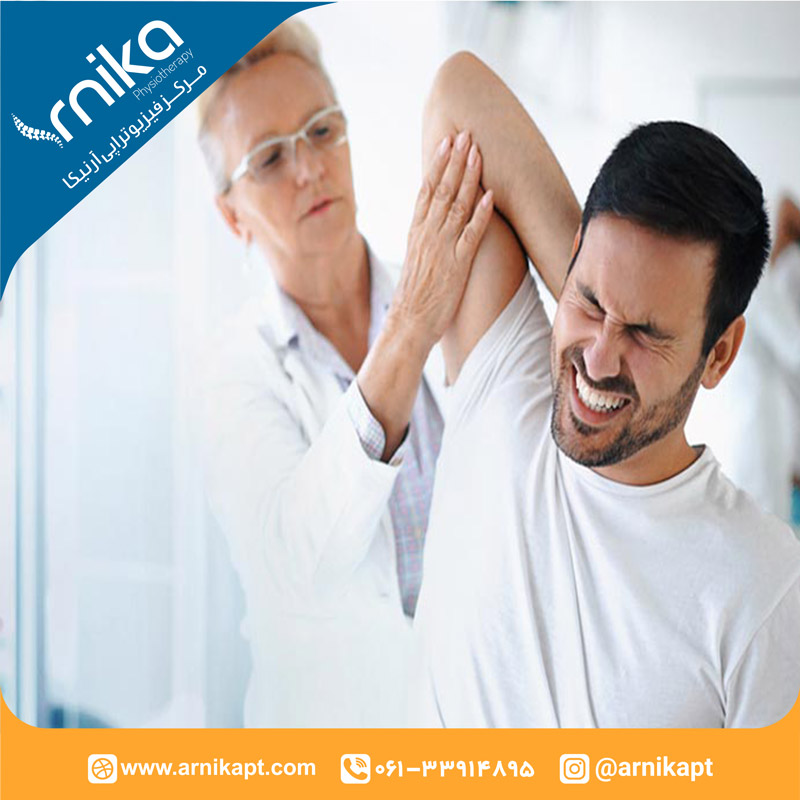 فیزیوتراپی شانه یخ زده