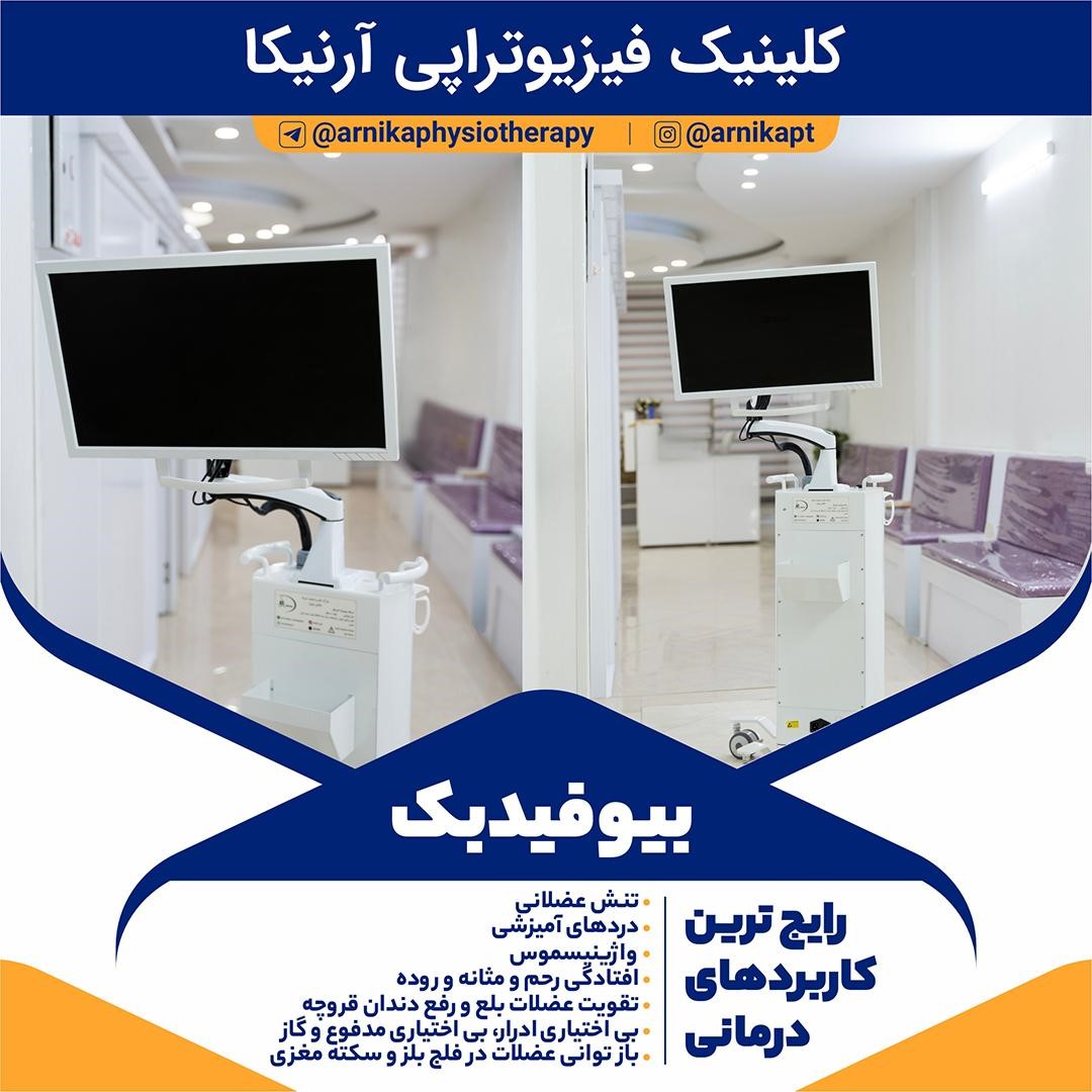 کاربرد بیوفیدبک